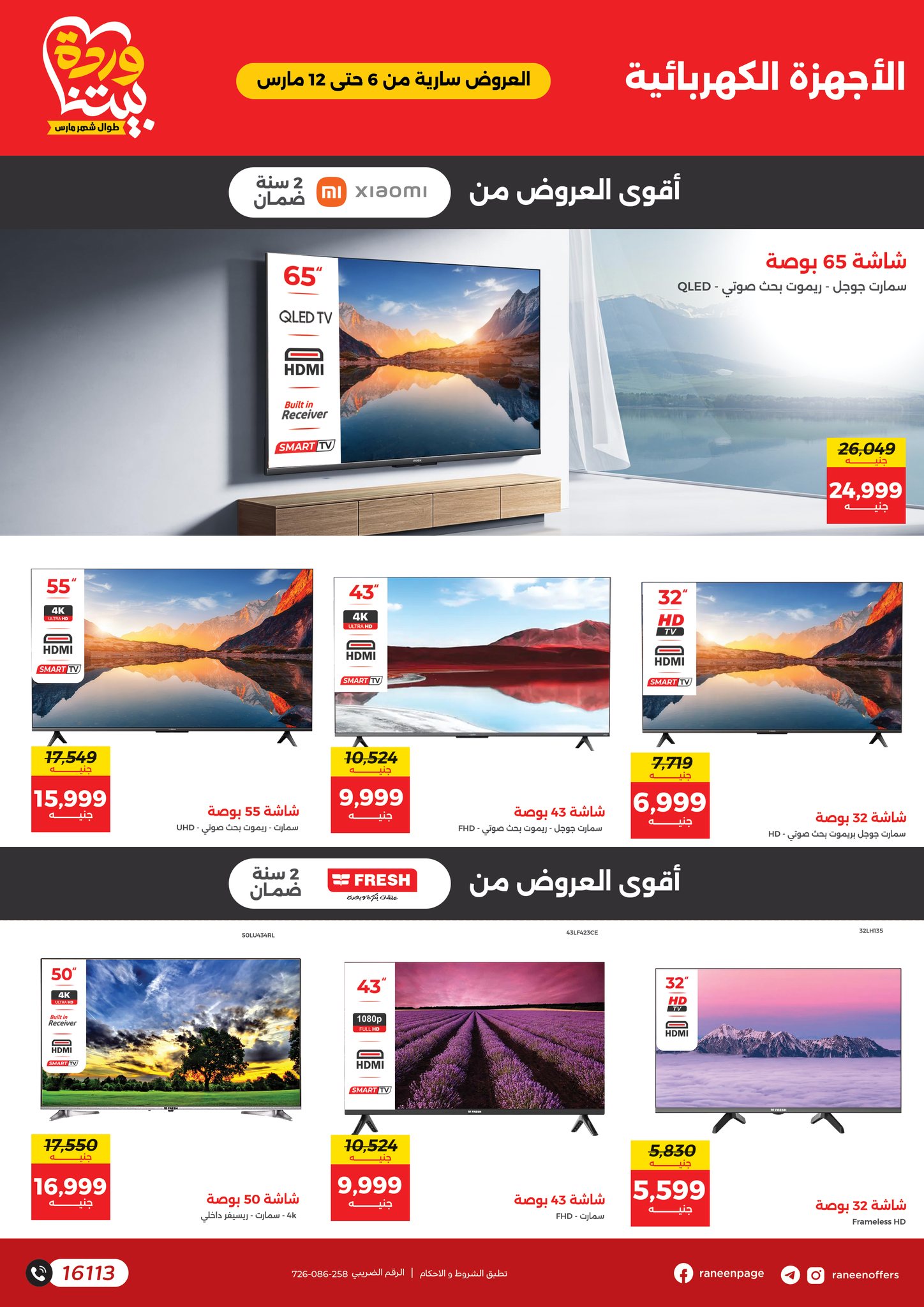 raneen offers from 6mar to 12mar 2025 عروض رنين من 6 مارس حتى 12 مارس 2025 صفحة رقم 43